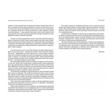Книга 7 звичок високоефективних підлітків - Шон Кови Превью 2